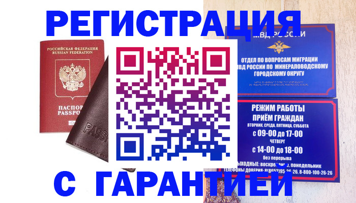 временная регистрация недорого в Ленинградской области